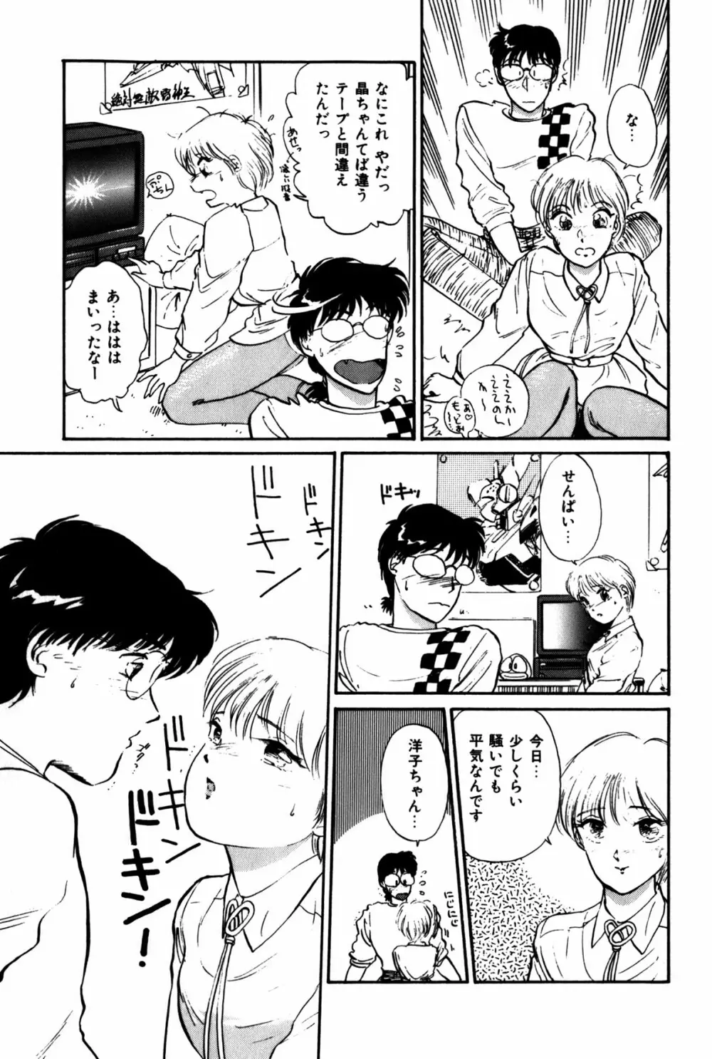 ラズベリー&ストロベリー 98ページ