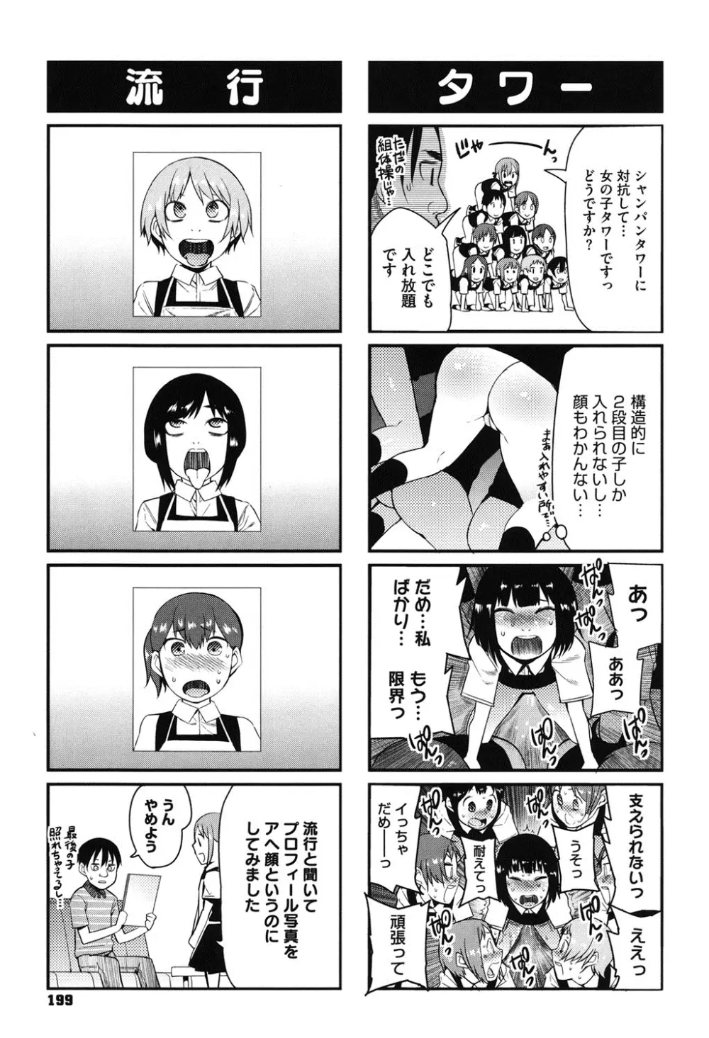 アとエのあいだ 198ページ