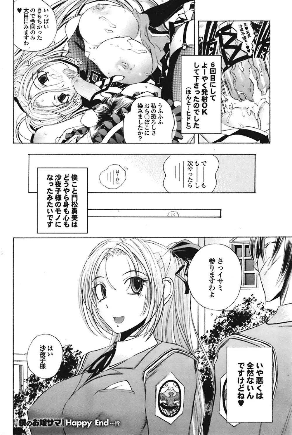 COMIC プルメロ 2008年12月号 vol.24 92ページ