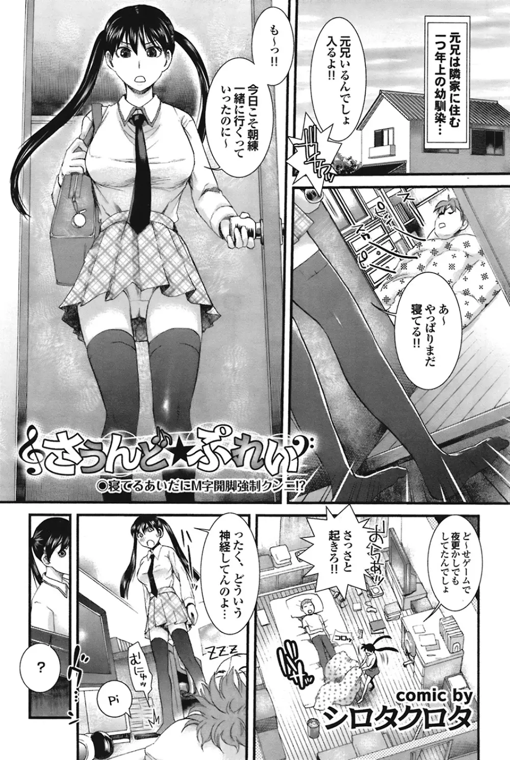 COMIC プルメロ 2008年12月号 vol.24 93ページ