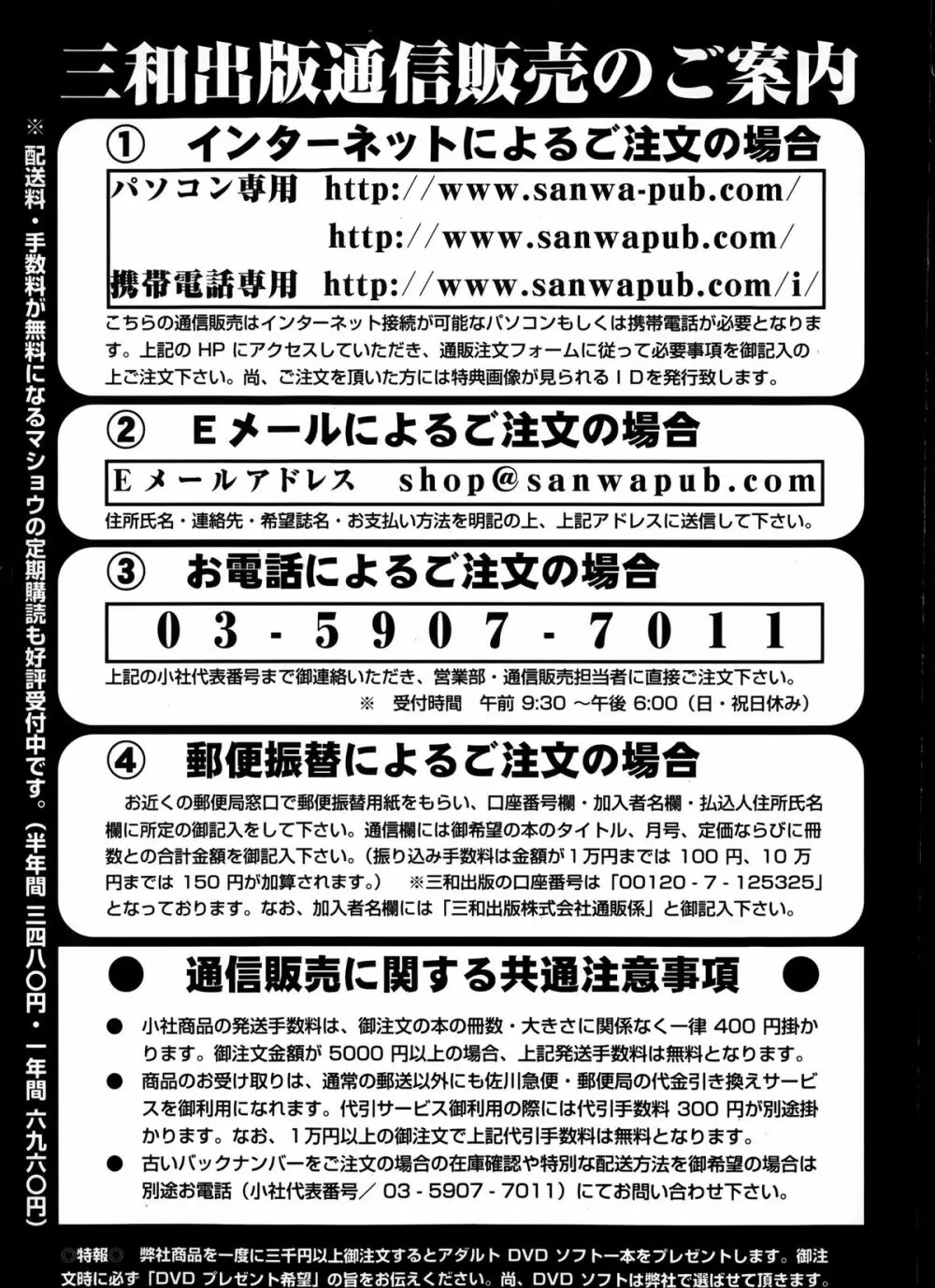 コミック・マショウ 2014年4月号 253ページ