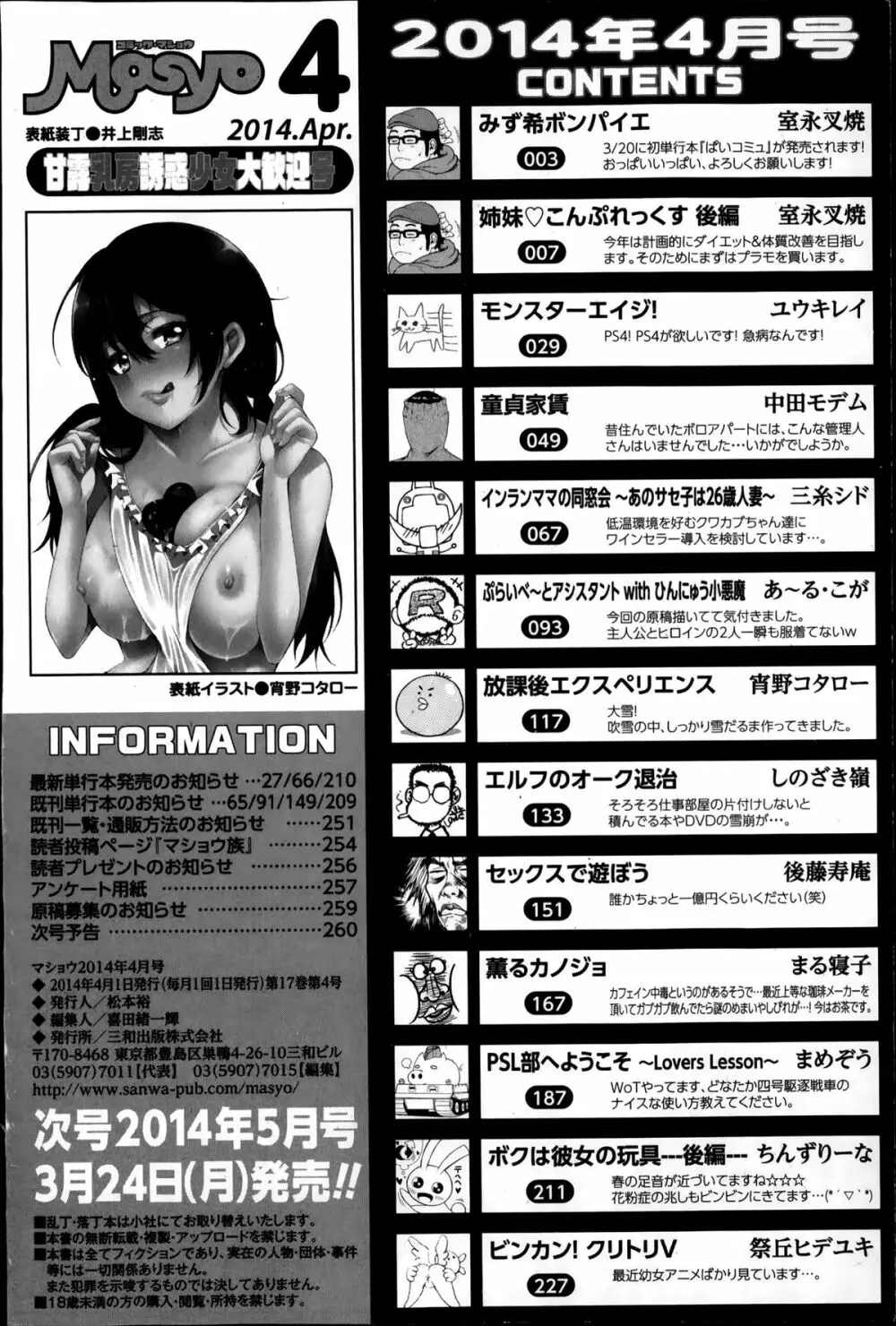 コミック・マショウ 2014年4月号 262ページ