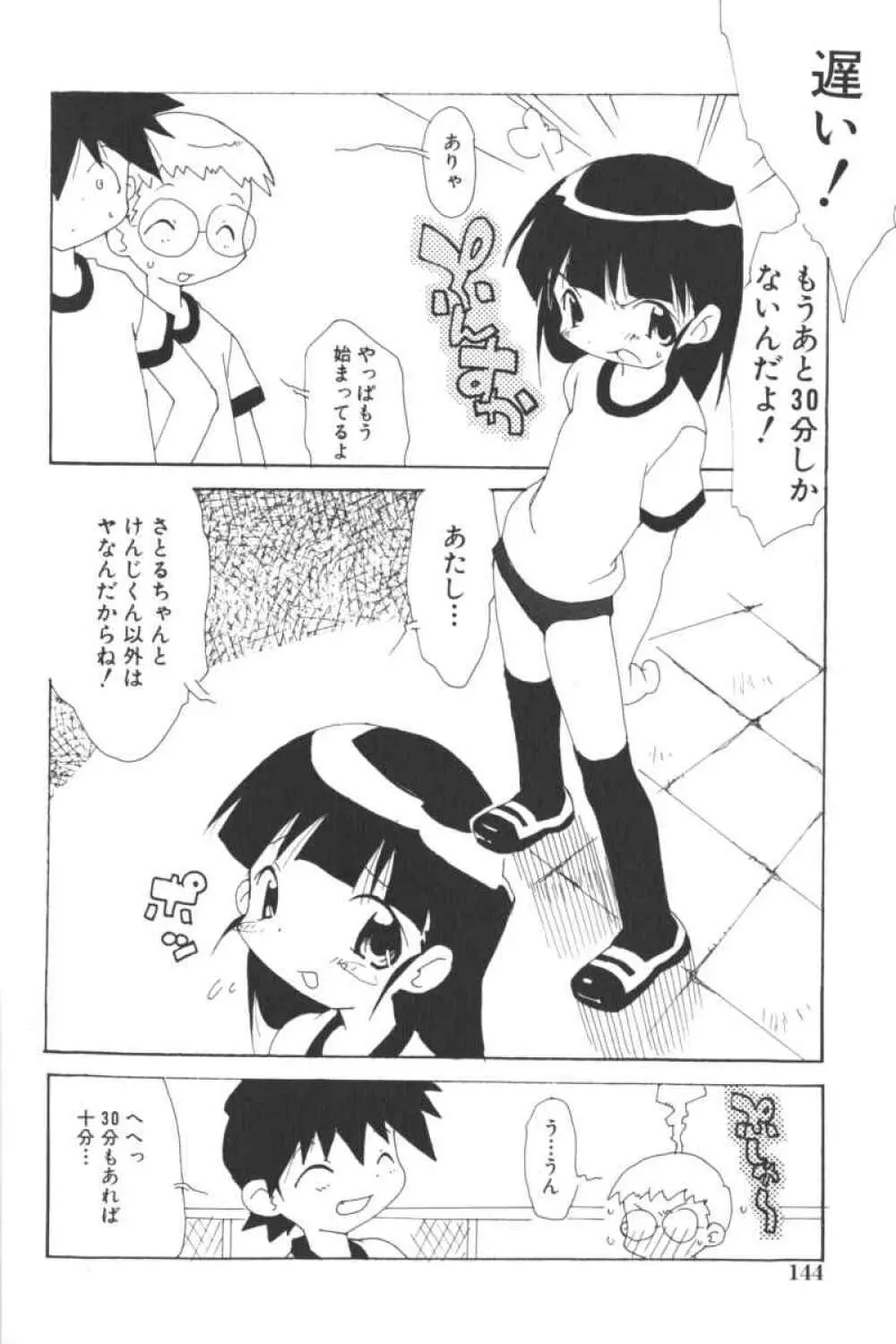 ロリータコミックさくら Vol.6 144ページ