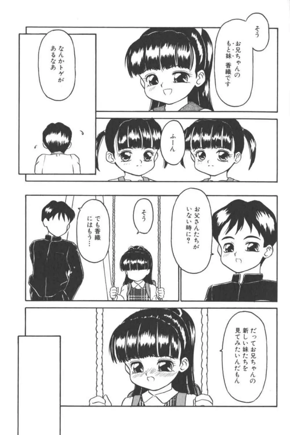 ロリータコミックさくら Vol.6 87ページ