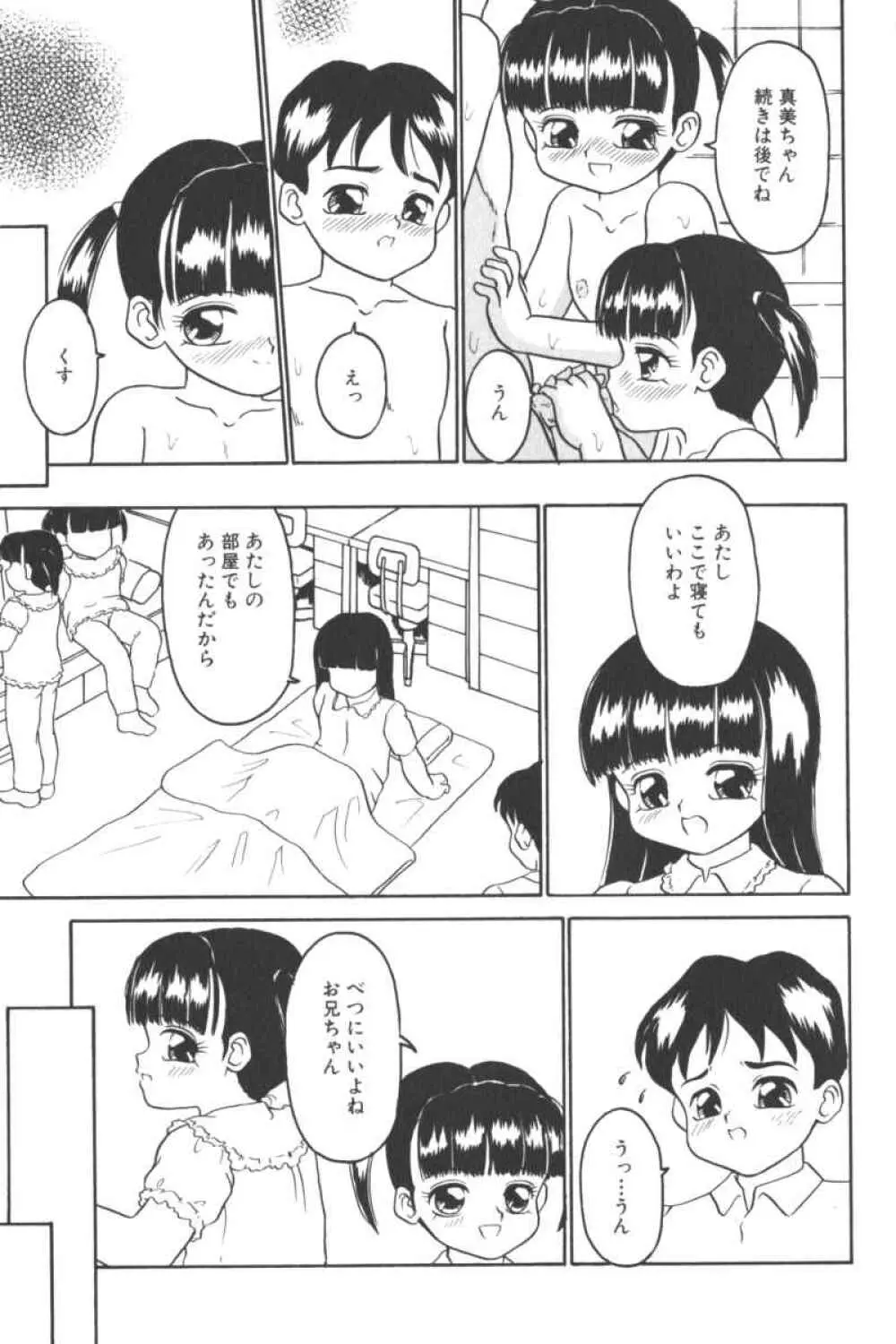 ロリータコミックさくら Vol.6 91ページ