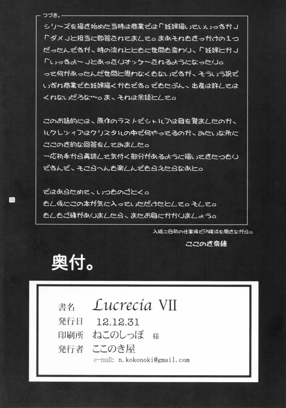 Lucrecia VII 37ページ