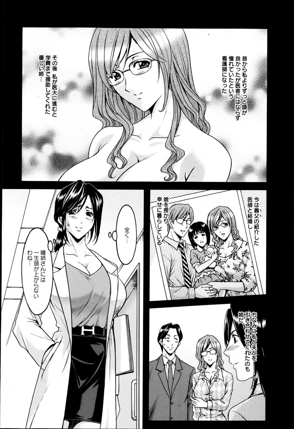 肉女医～エリート女医・調教秘話～ 01-06 10ページ