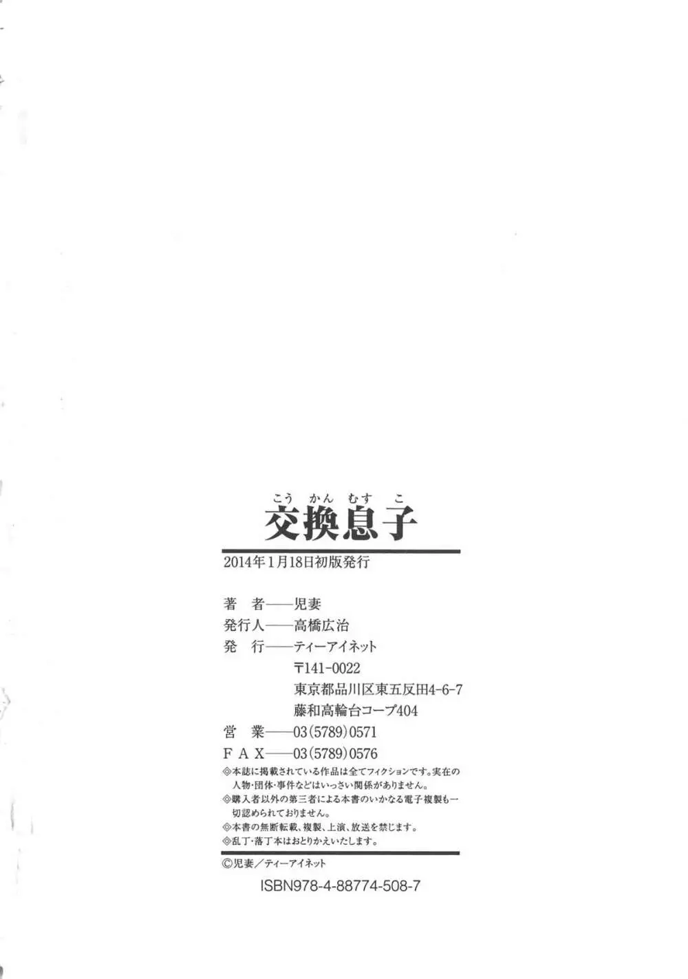 交換息子 + メッセージペーパー, 複製原画 204ページ