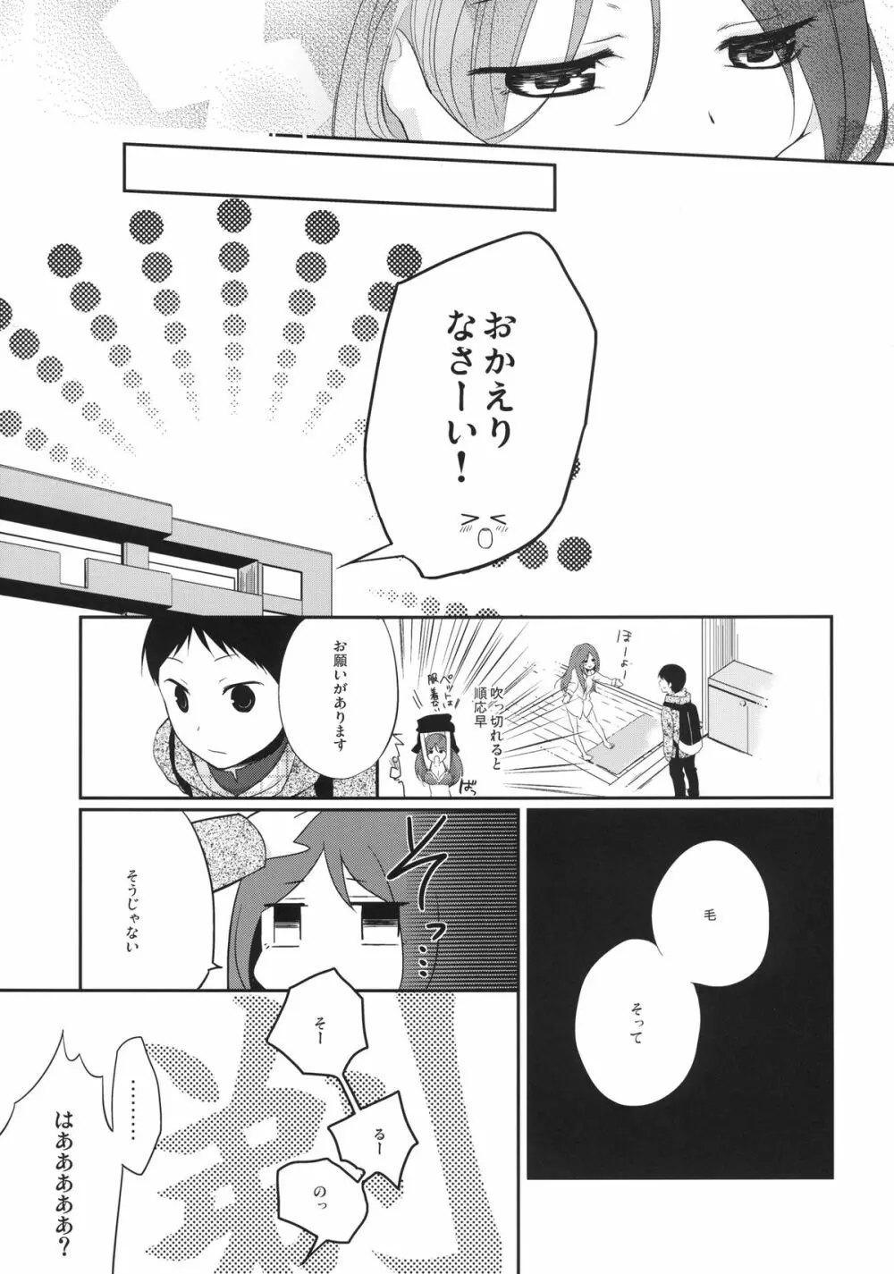 彼女のペット人生4 11ページ