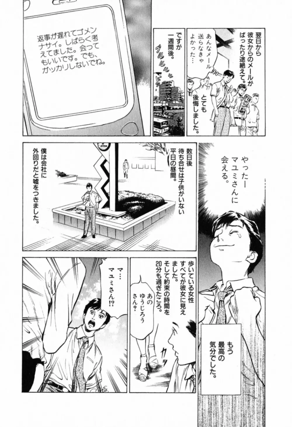 本当にあったHな体験教えます 第1巻 108ページ