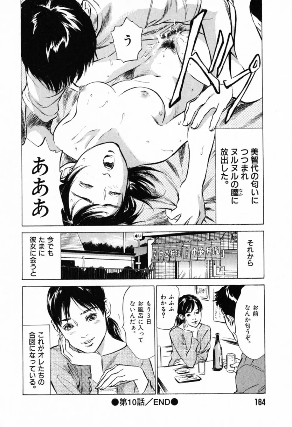 本当にあったHな体験教えます 第1巻 168ページ