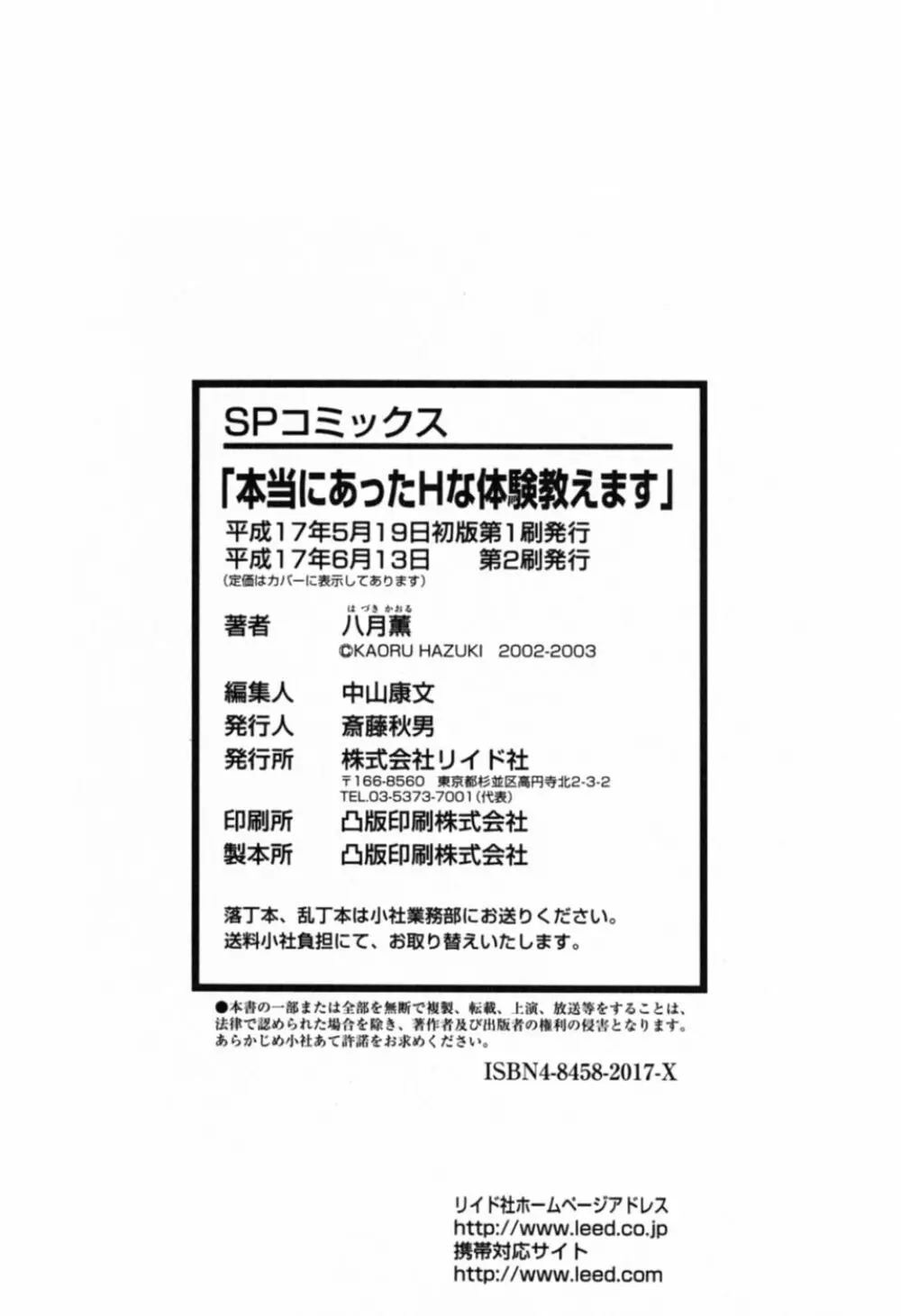 本当にあったHな体験教えます 第1巻 202ページ