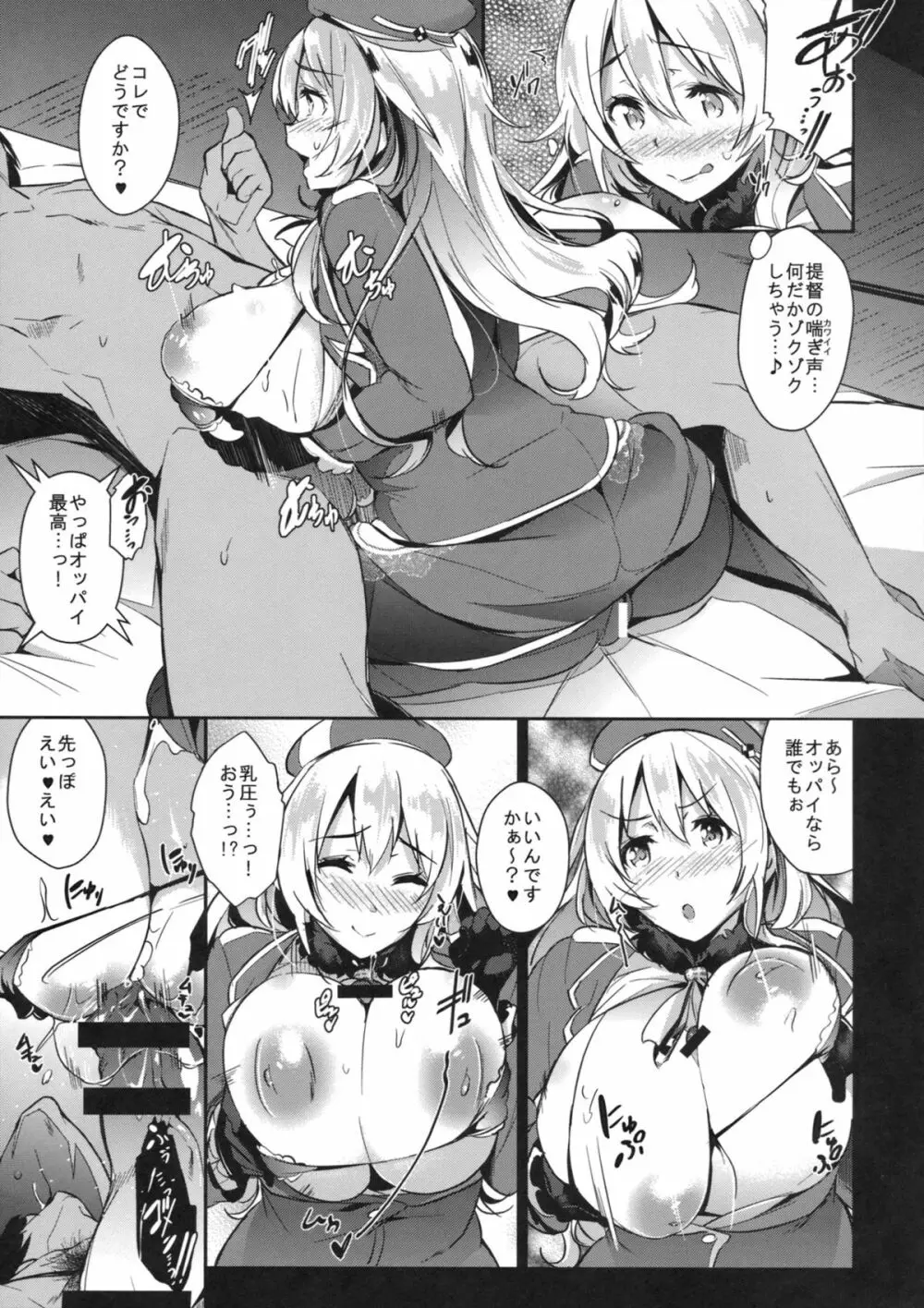 秘書艦のオ・ヤ・ク・メ 4ページ