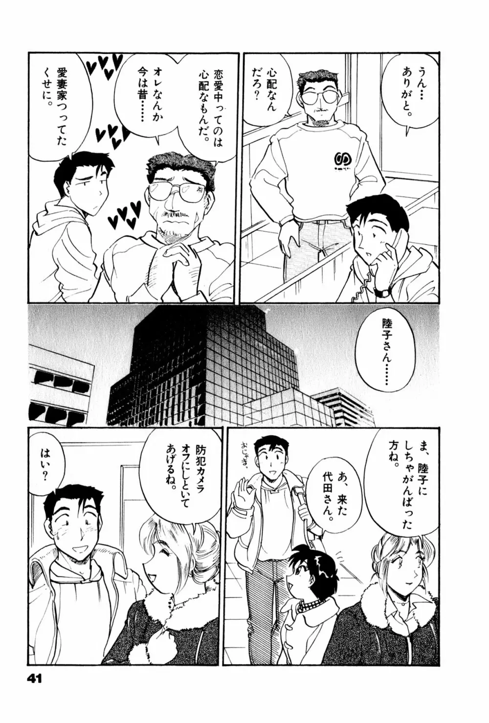 OLウェイズ 3 44ページ