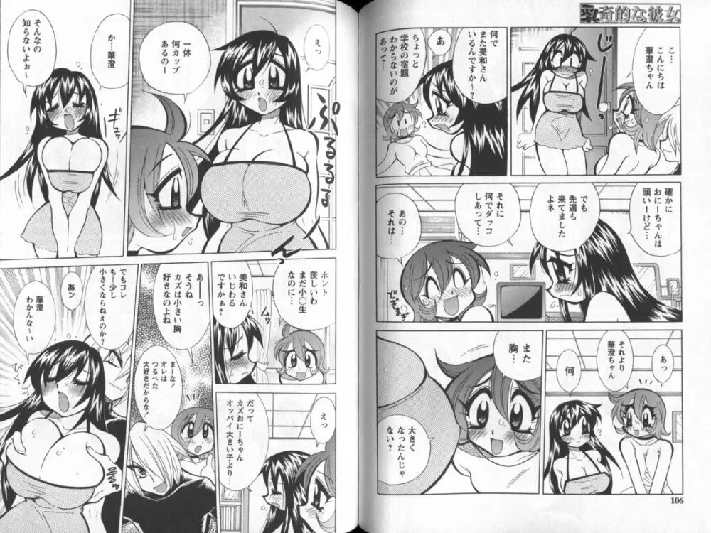 乳奇的な彼女 53ページ