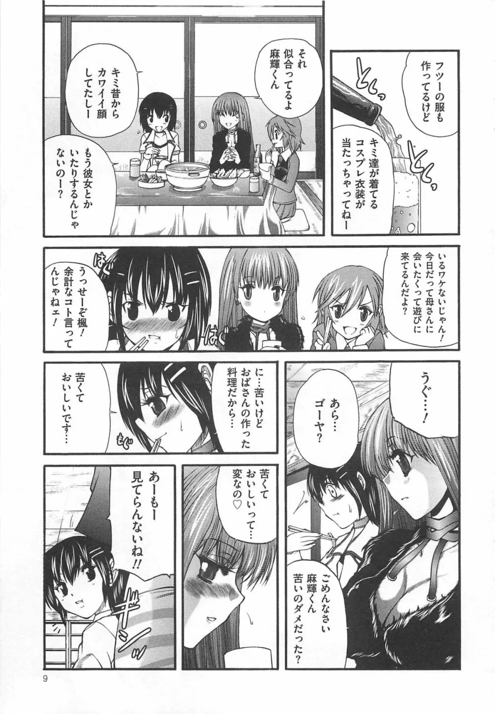 女装奴隷 Vol.2 10ページ