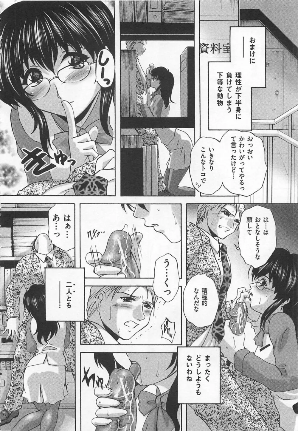 女装奴隷 Vol.2 101ページ