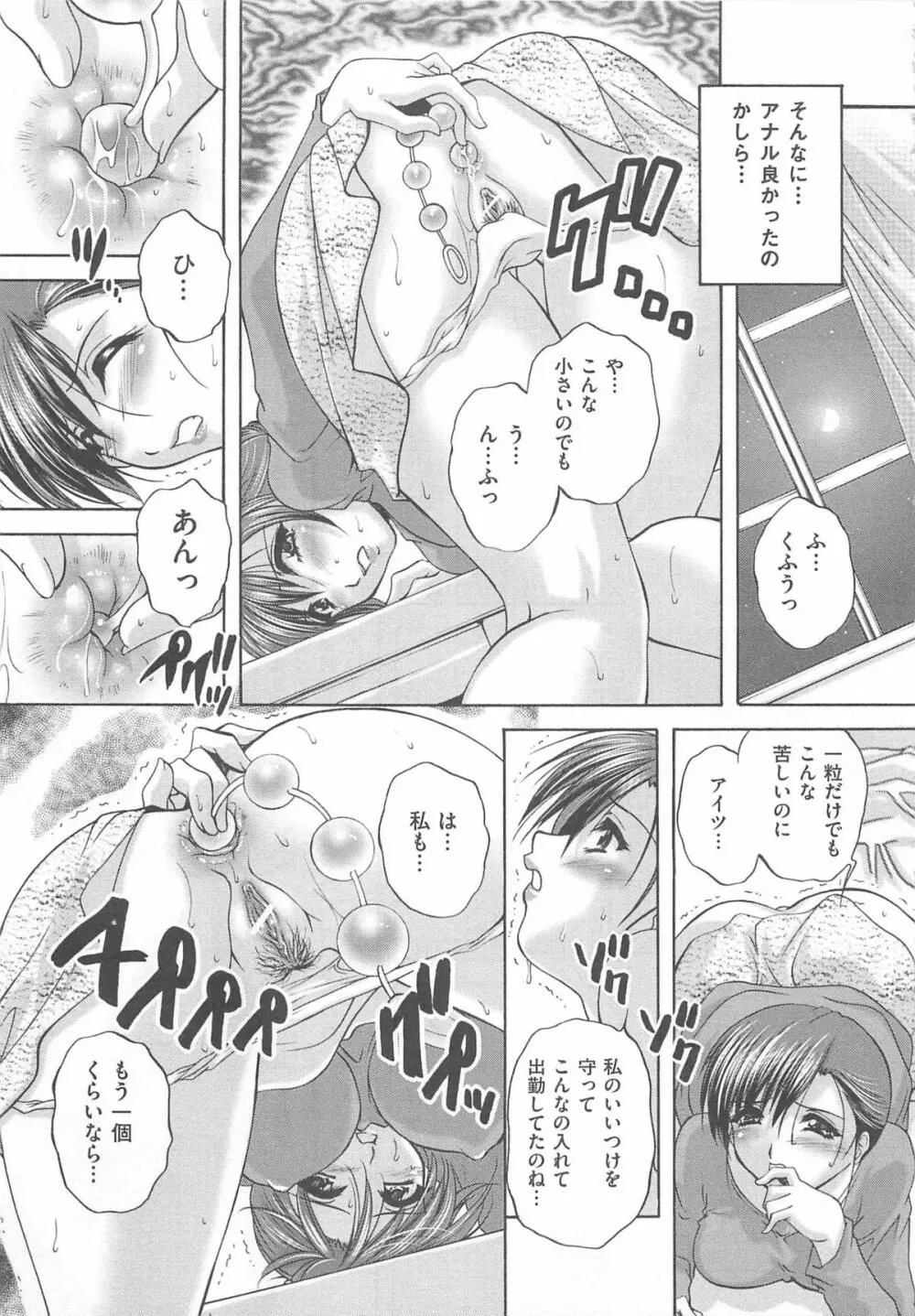 女装奴隷 Vol.2 106ページ