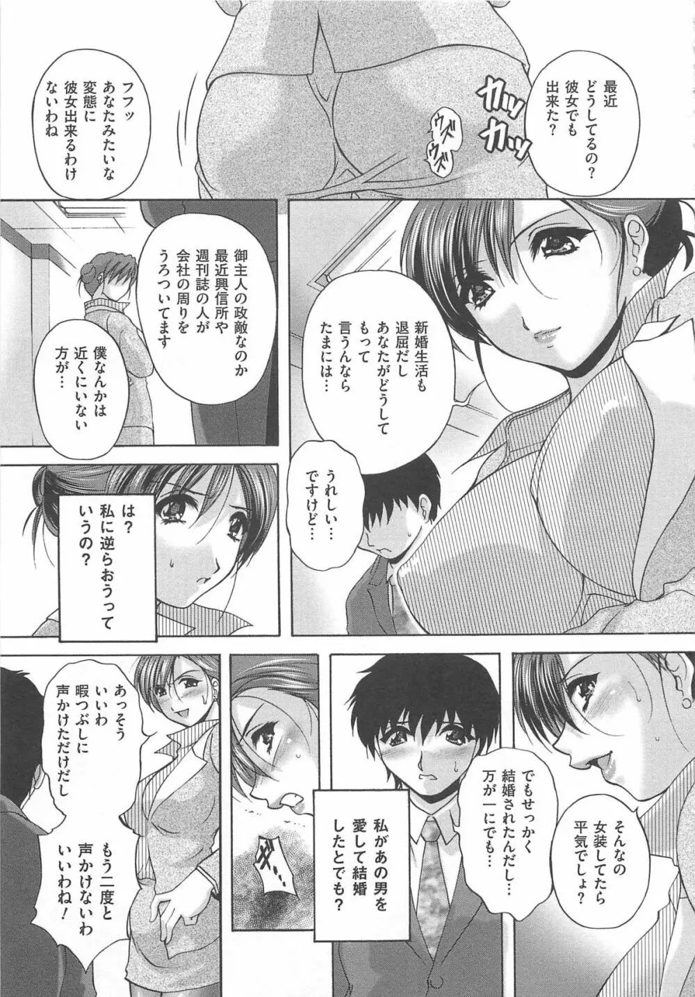 女装奴隷 Vol.2 108ページ