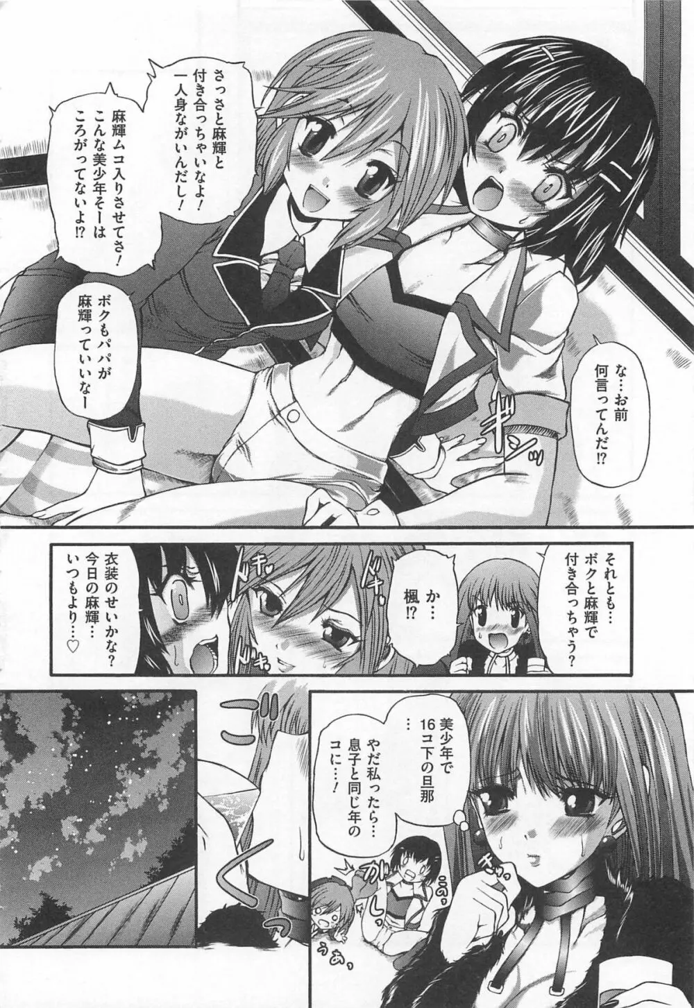 女装奴隷 Vol.2 11ページ