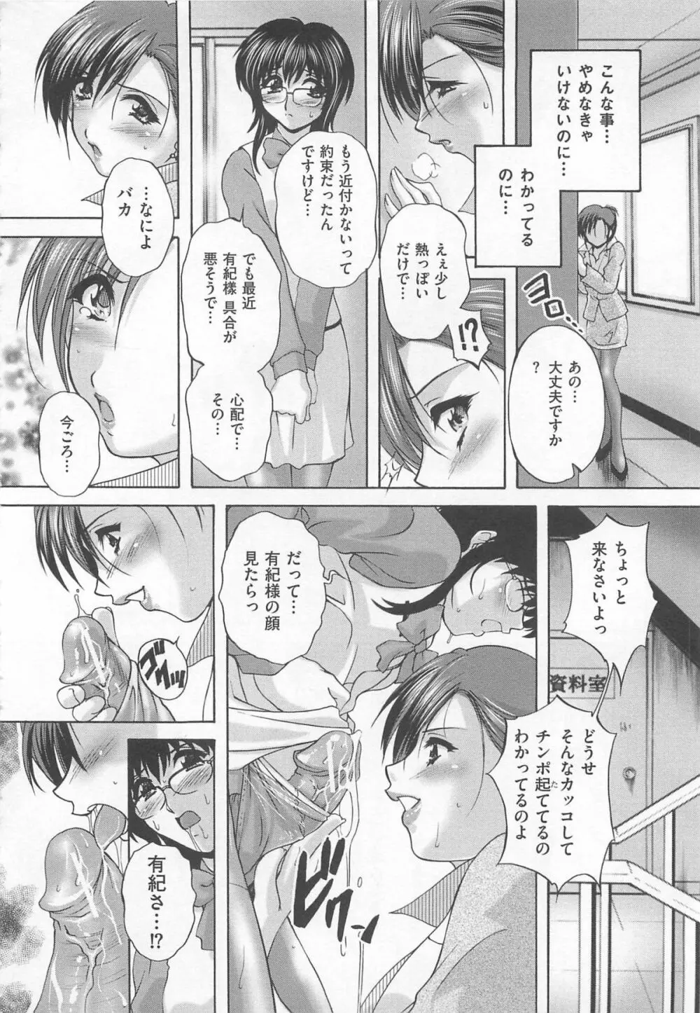 女装奴隷 Vol.2 111ページ