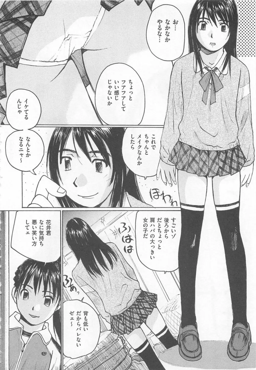 女装奴隷 Vol.2 141ページ