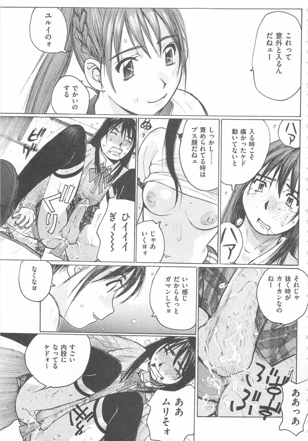 女装奴隷 Vol.2 150ページ