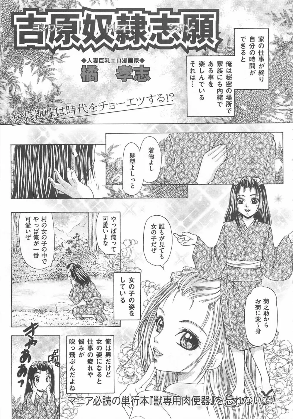 女装奴隷 Vol.2 158ページ