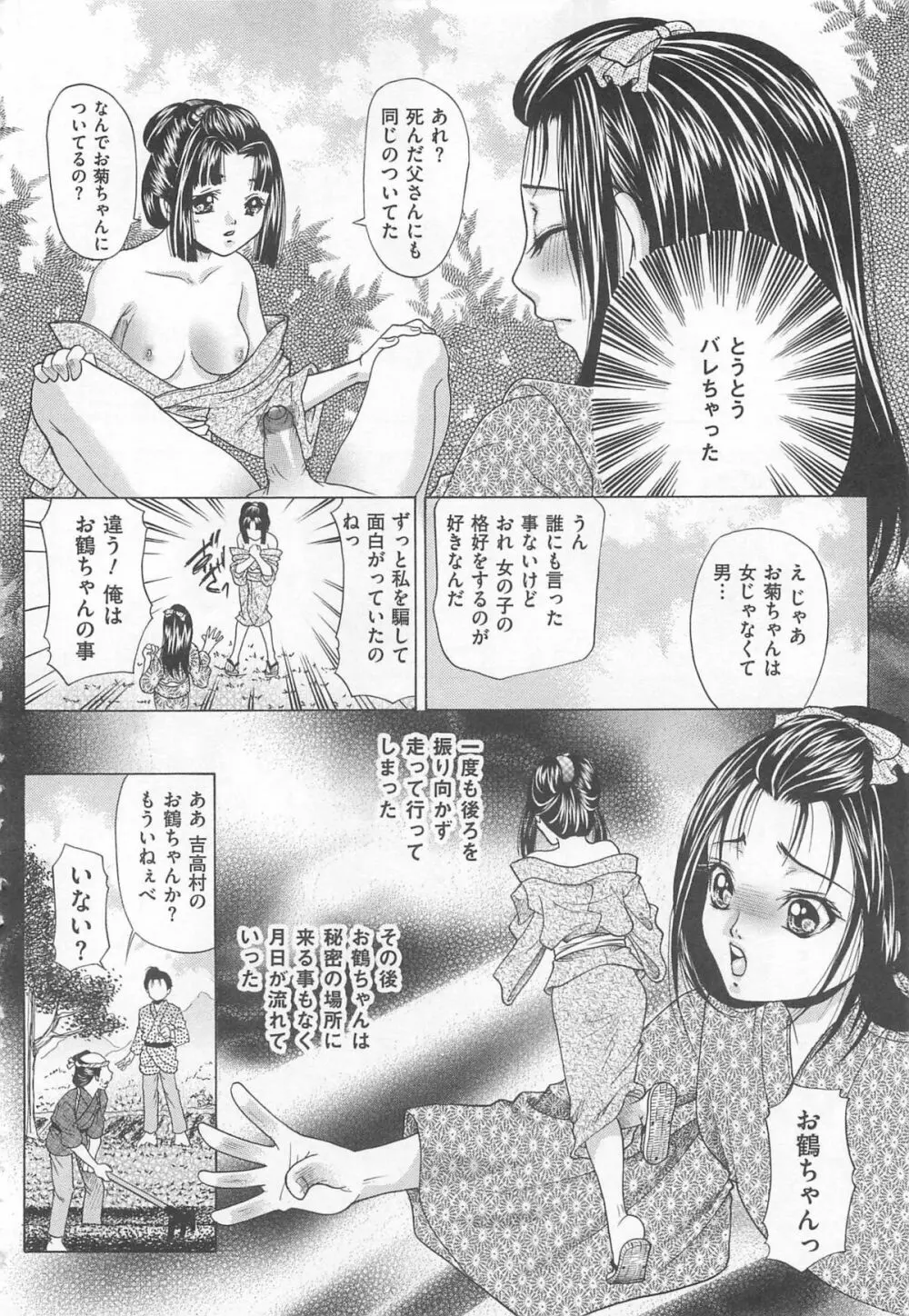 女装奴隷 Vol.2 165ページ