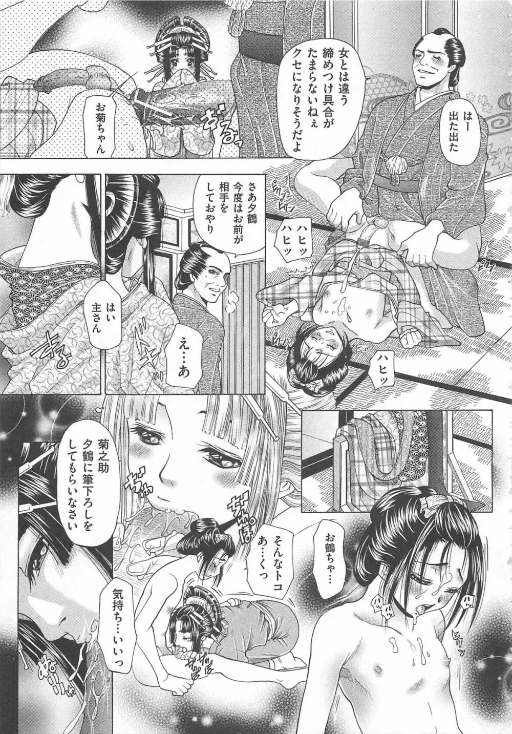 女装奴隷 Vol.2 174ページ