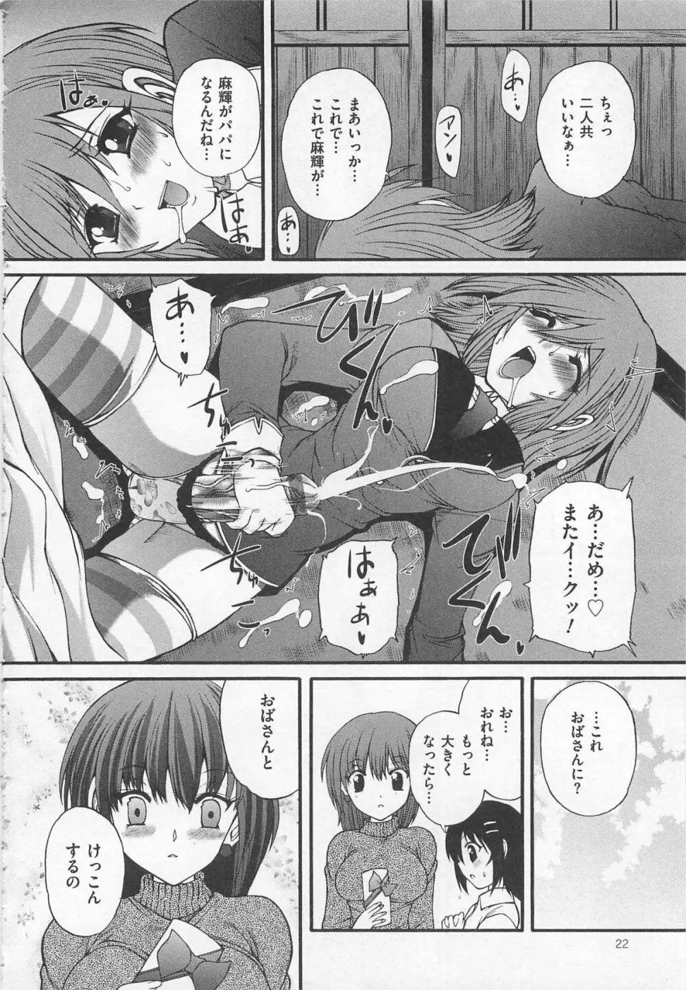 女装奴隷 Vol.2 23ページ