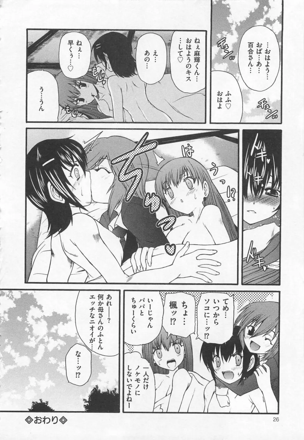 女装奴隷 Vol.2 27ページ