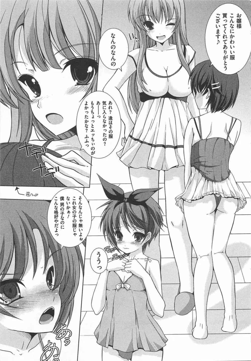 女装奴隷 Vol.2 30ページ