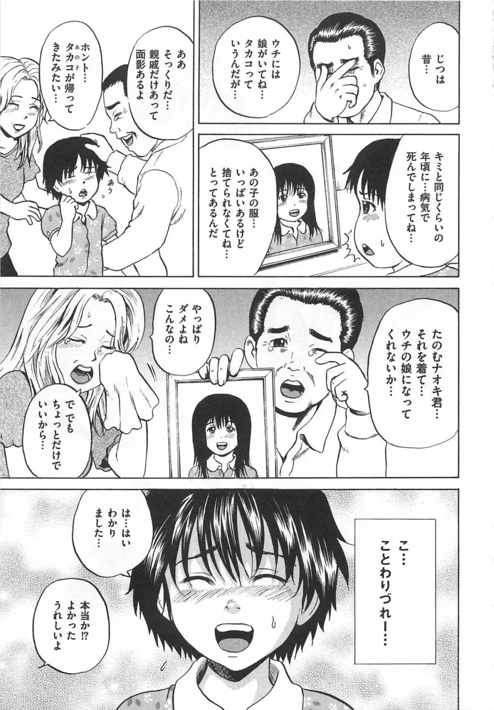 女装奴隷 Vol.2 56ページ