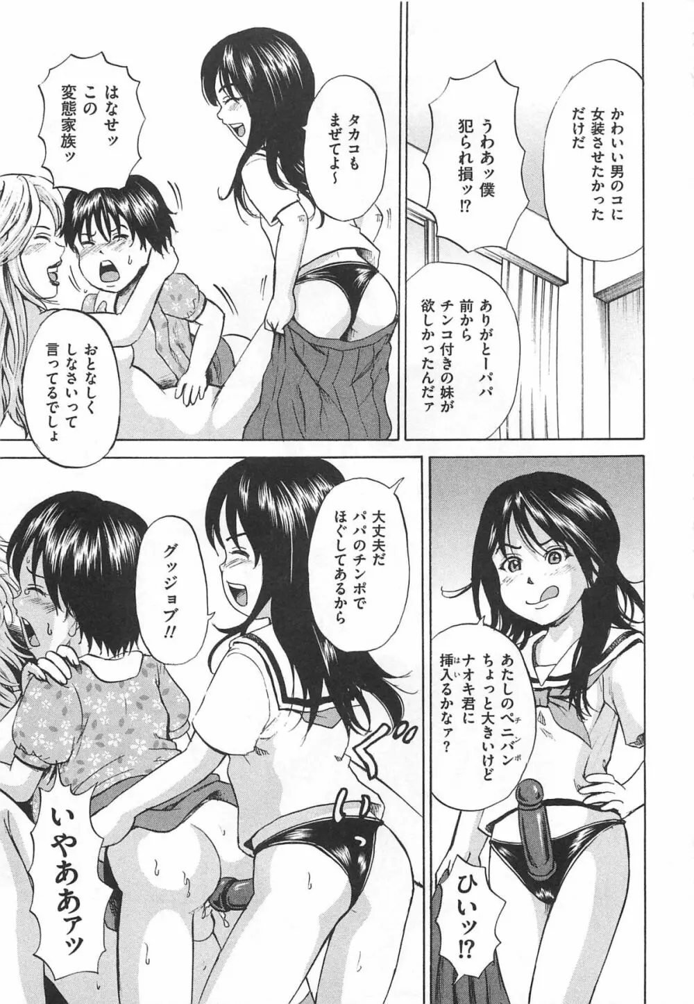 女装奴隷 Vol.2 72ページ