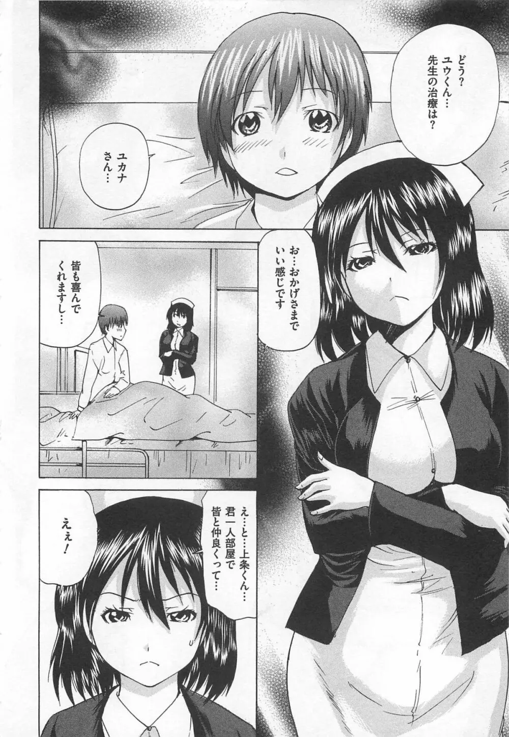 女装奴隷 Vol.2 77ページ