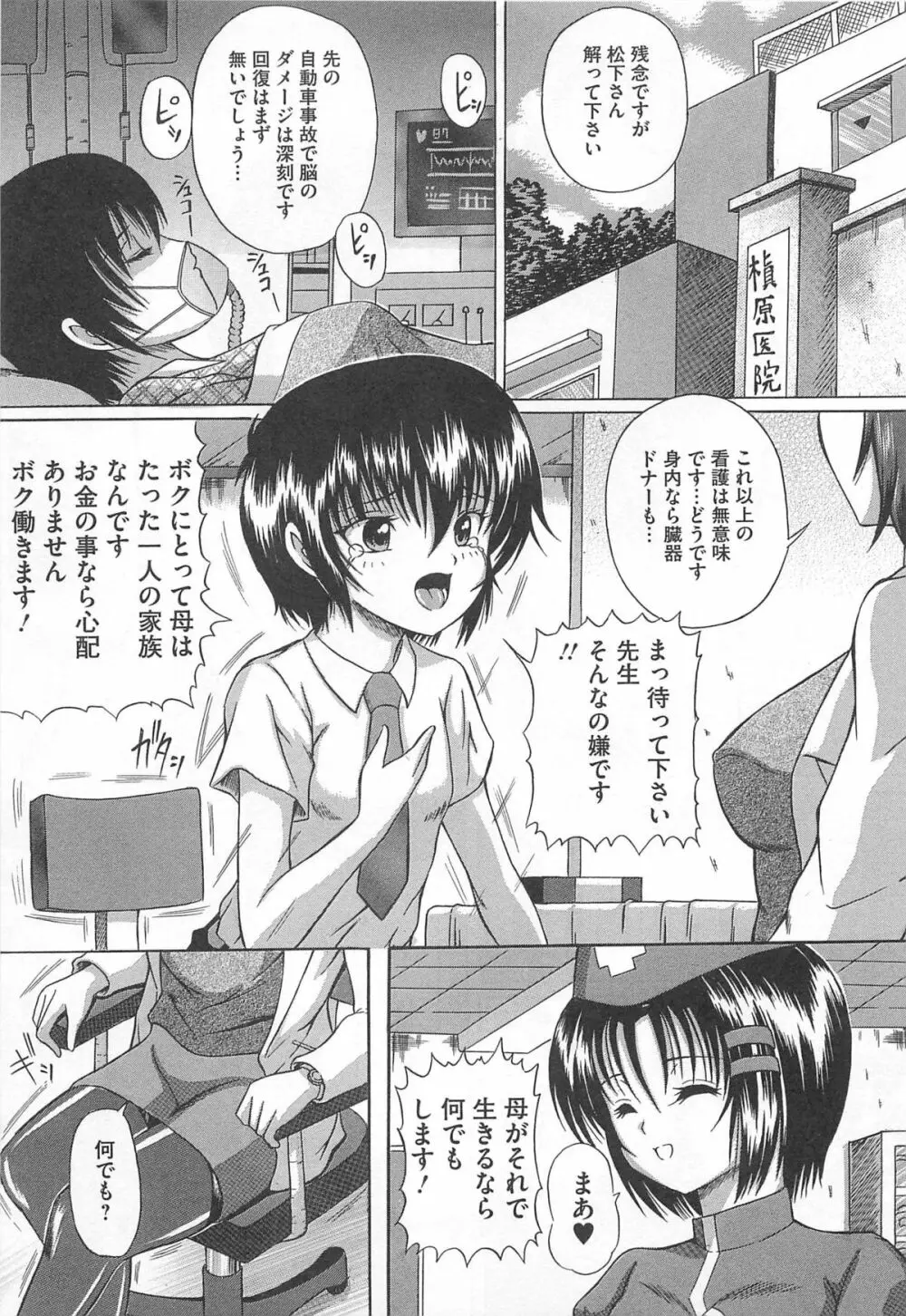 女装奴隷 Vol.3 114ページ