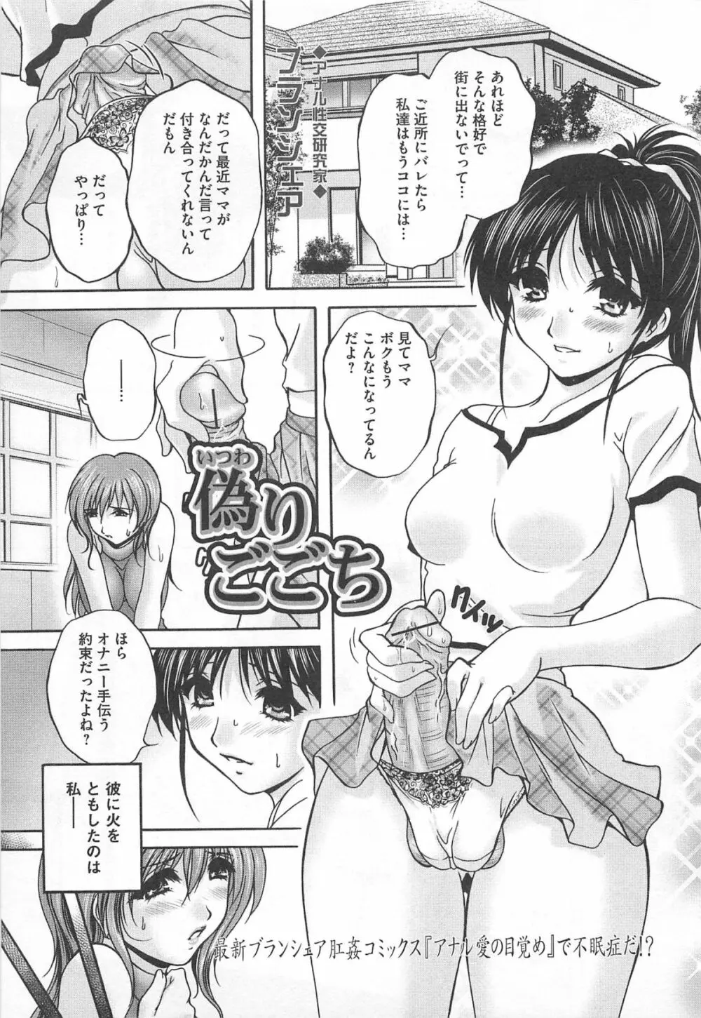 女装奴隷 Vol.3 130ページ