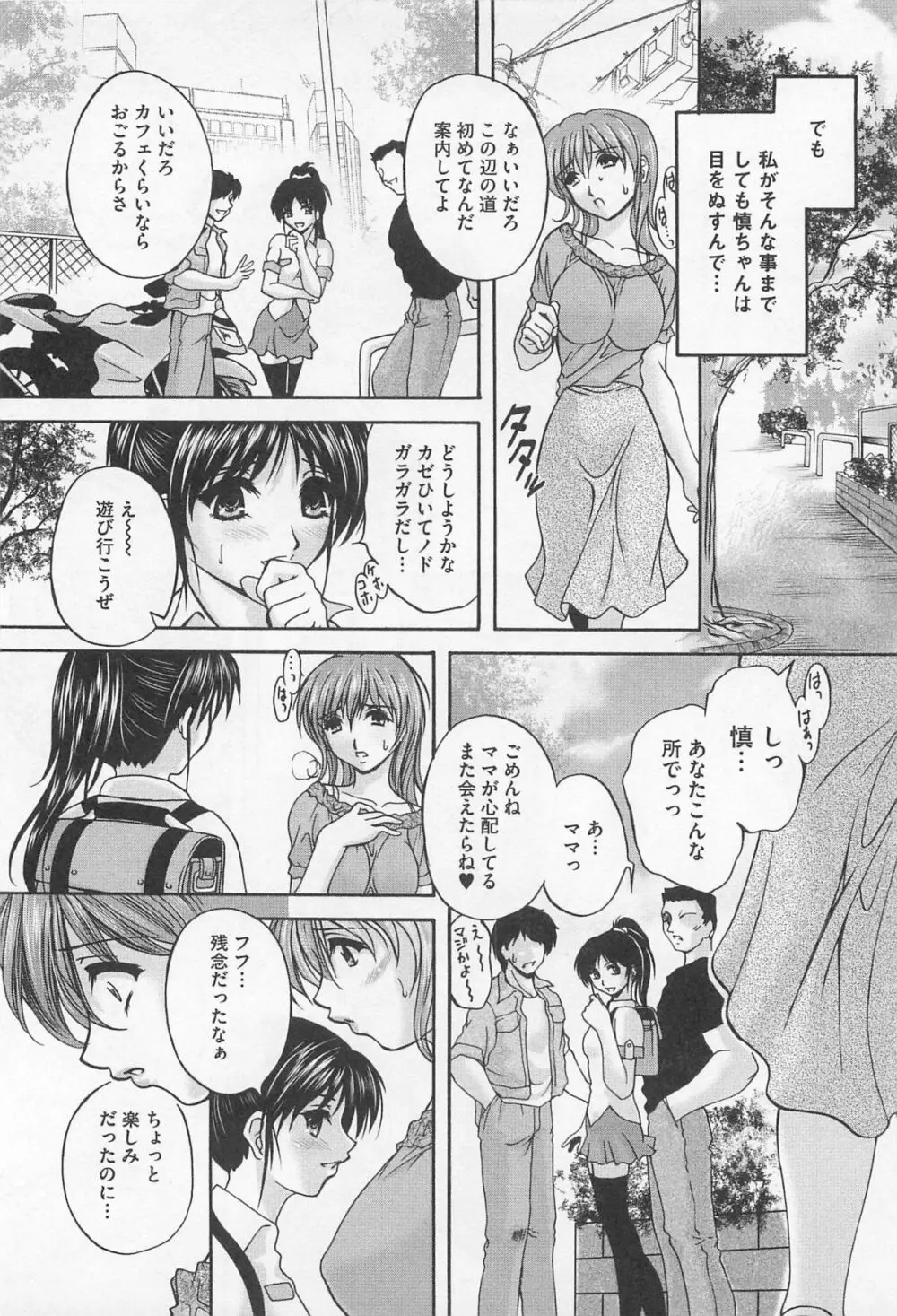 女装奴隷 Vol.3 135ページ