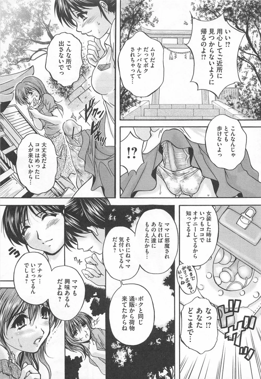 女装奴隷 Vol.3 136ページ