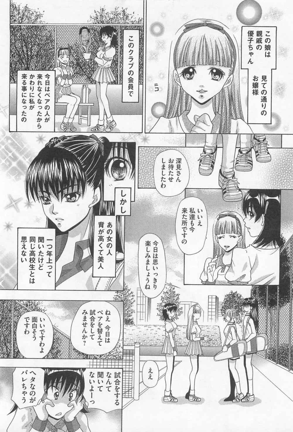 女装奴隷 Vol.3 147ページ