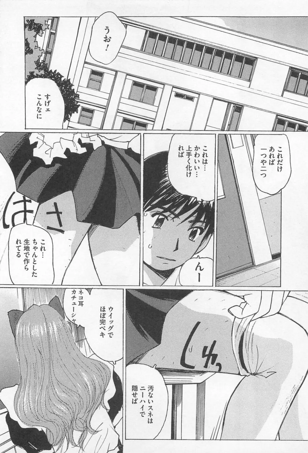 女装奴隷 Vol.3 163ページ