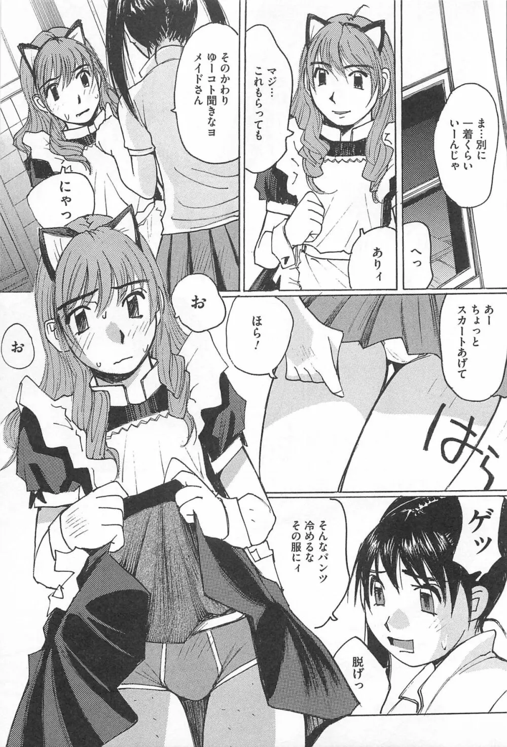 女装奴隷 Vol.3 166ページ