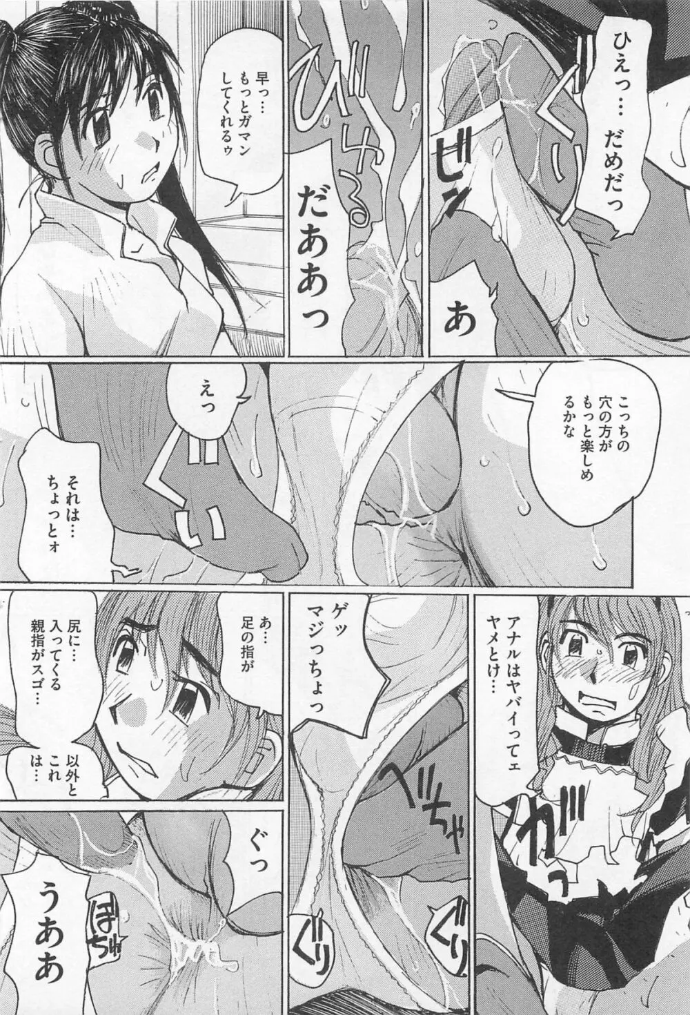 女装奴隷 Vol.3 171ページ