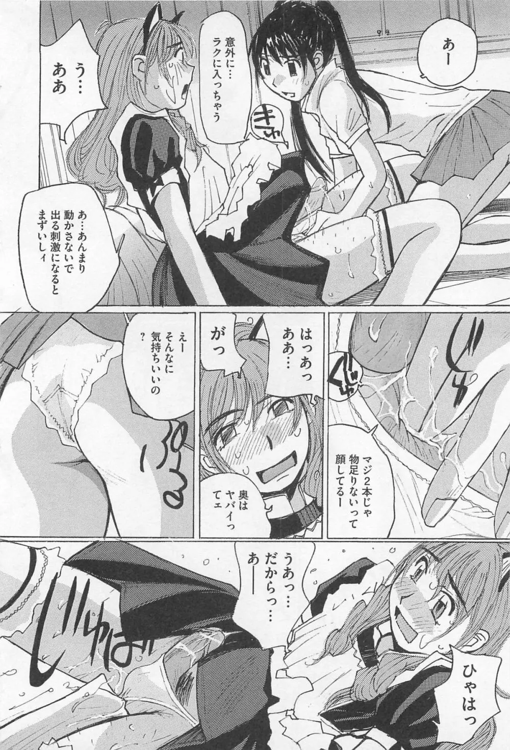 女装奴隷 Vol.3 173ページ