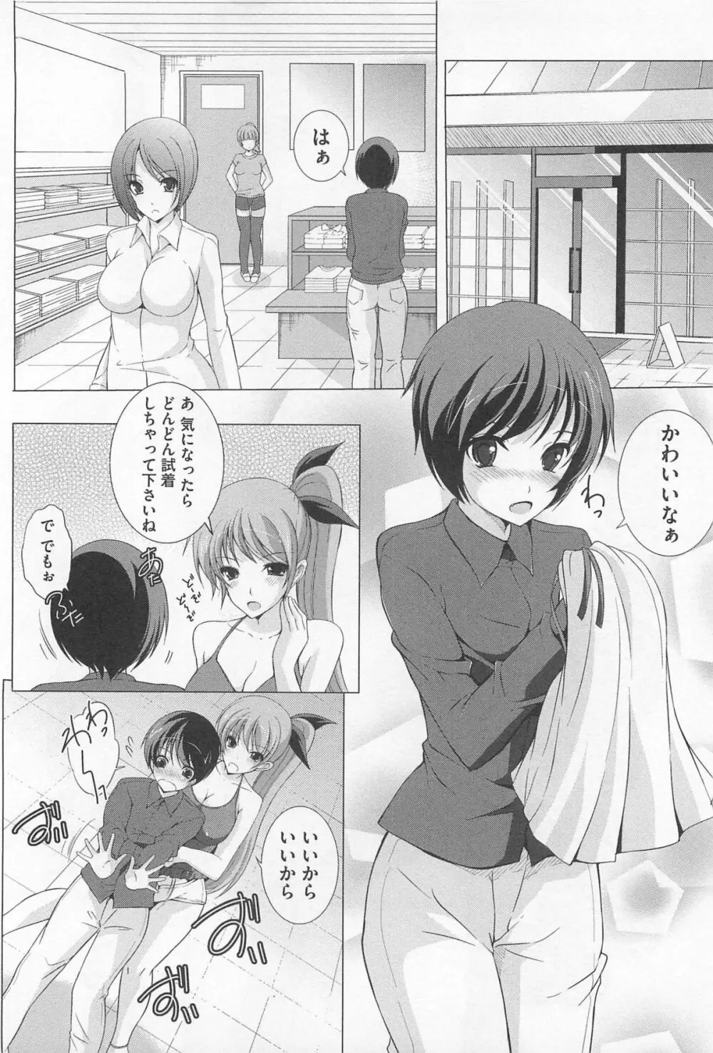 女装奴隷 Vol.3 29ページ