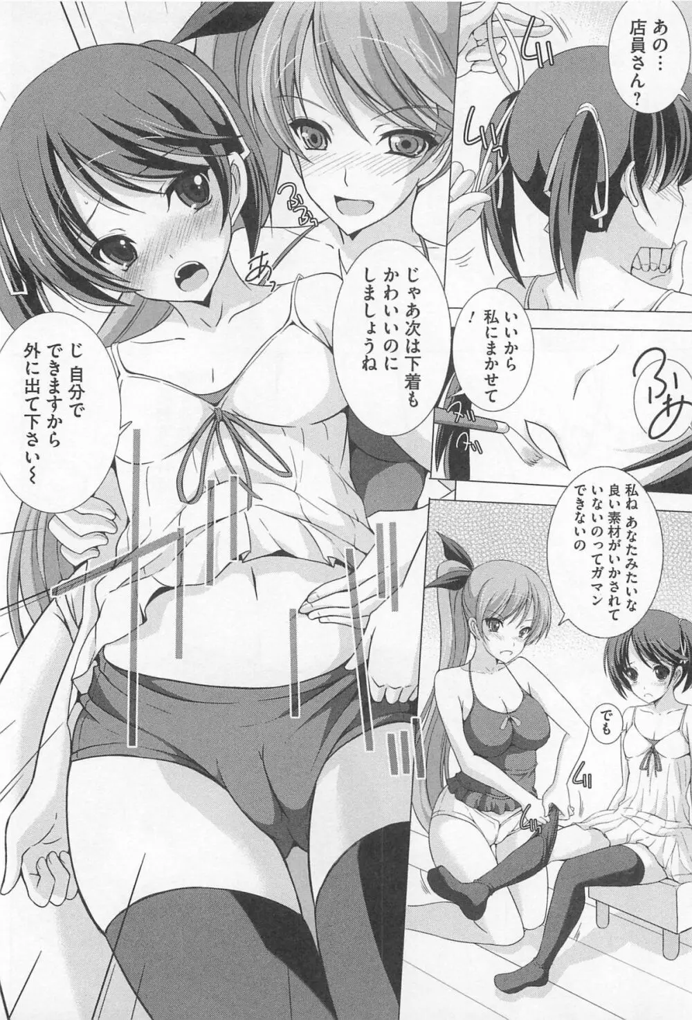 女装奴隷 Vol.3 31ページ