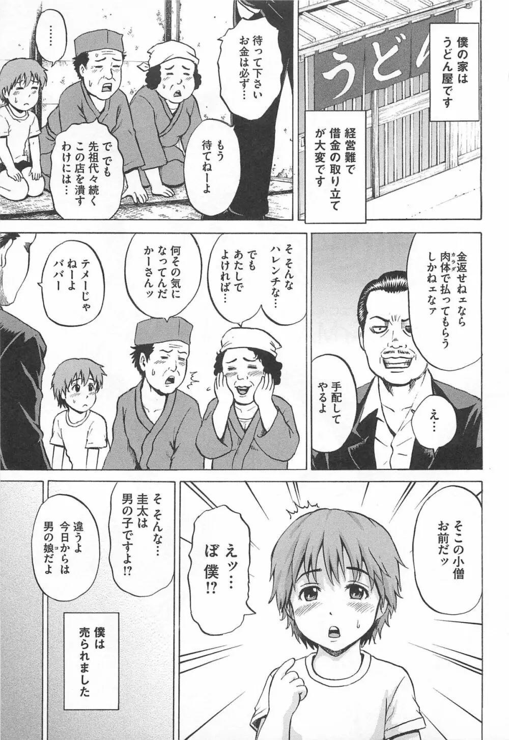 女装奴隷 Vol.3 44ページ