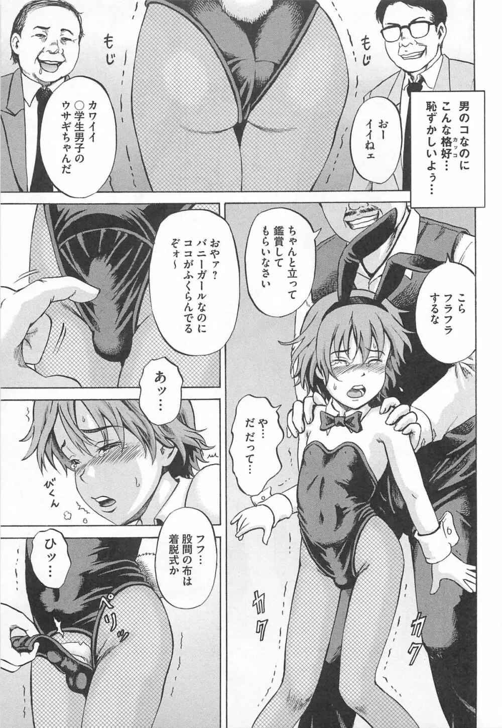 女装奴隷 Vol.3 46ページ