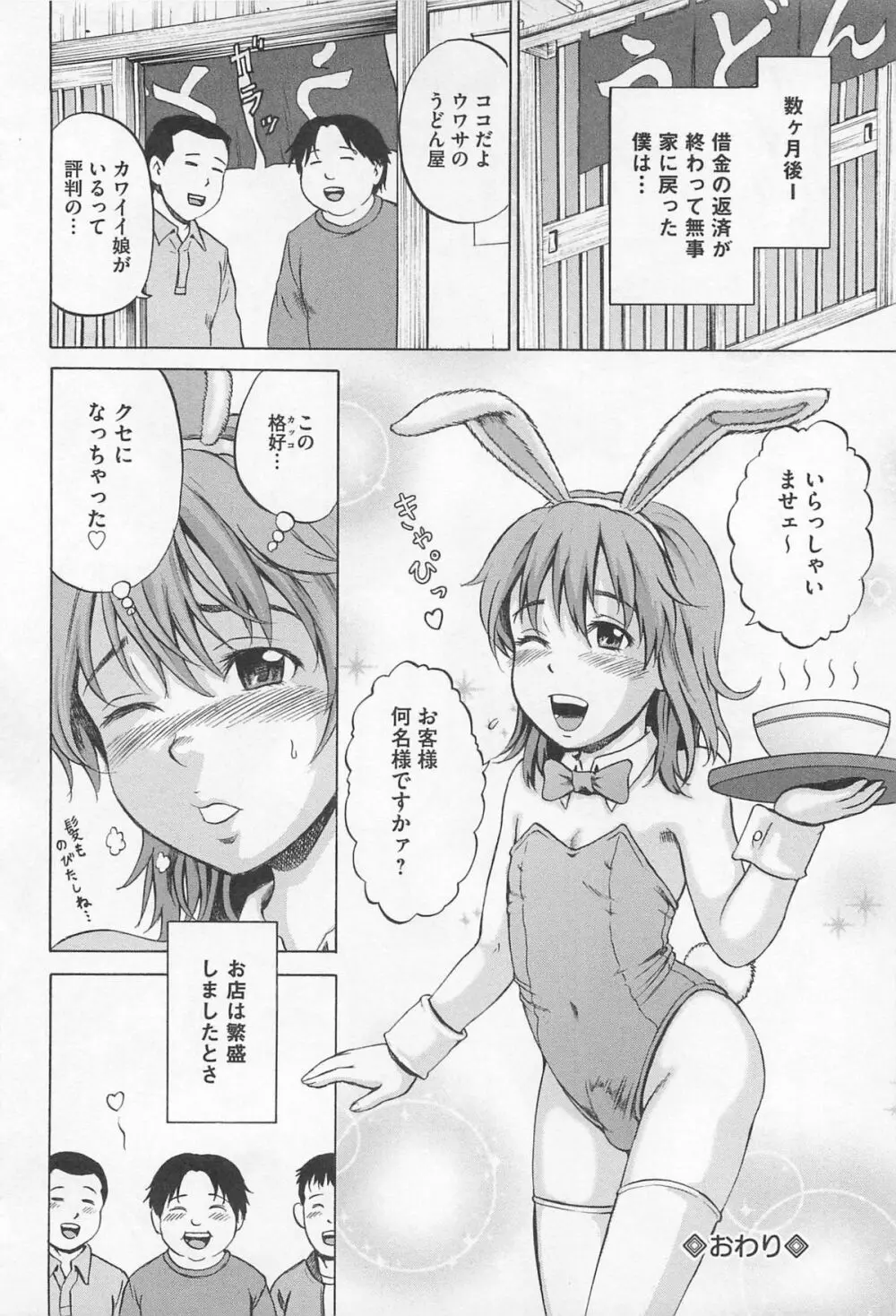 女装奴隷 Vol.3 61ページ